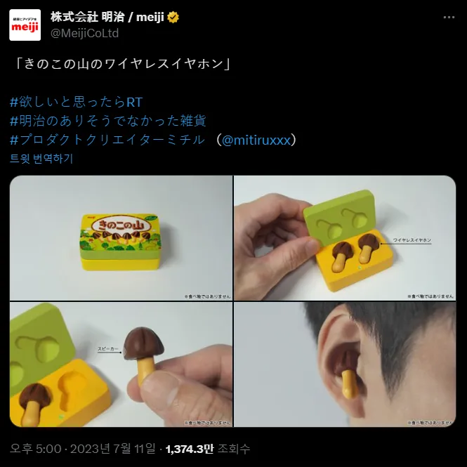 MEIJI 트위터