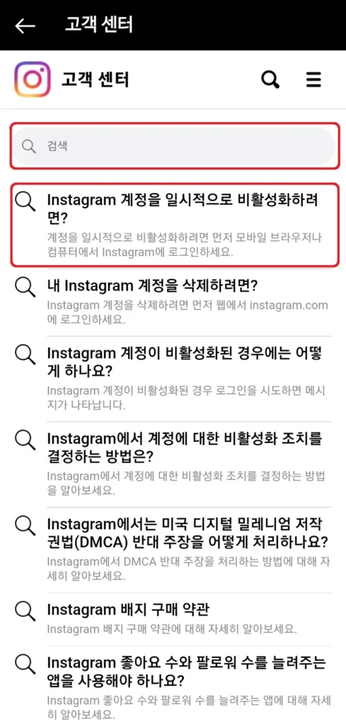 인스타그램 고객센터 비활성화