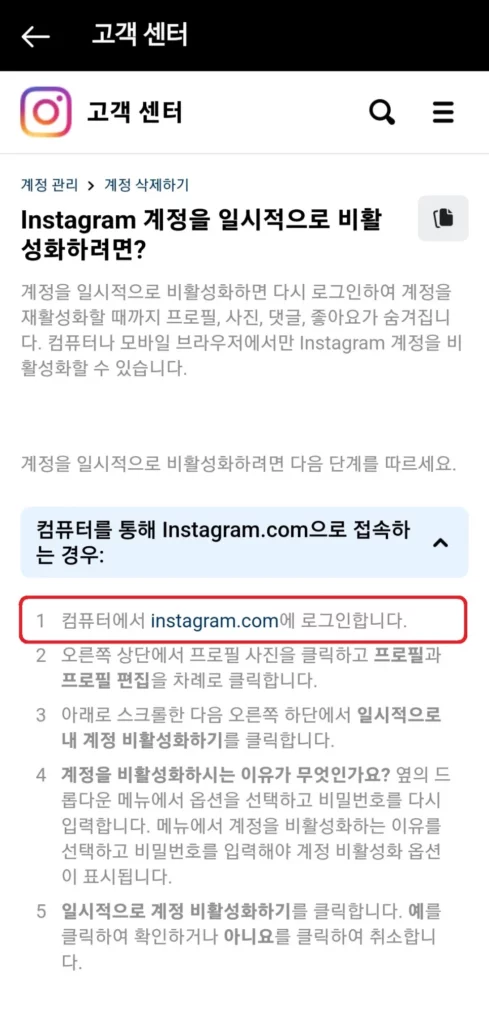 인스타그램 비활성화 하는 법