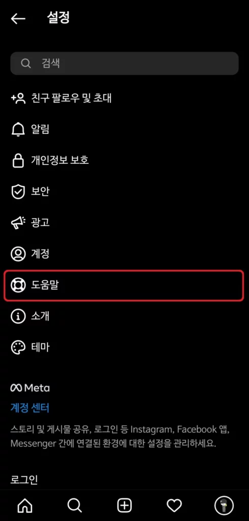 인스타그램 설정 메뉴