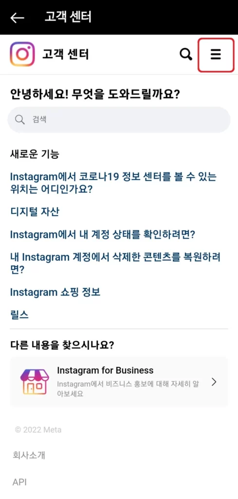 인스타그램 고객센터 페이지