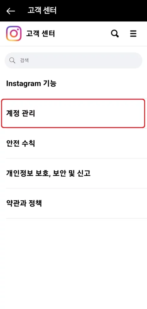 인스타그램 계정 관리 페이지