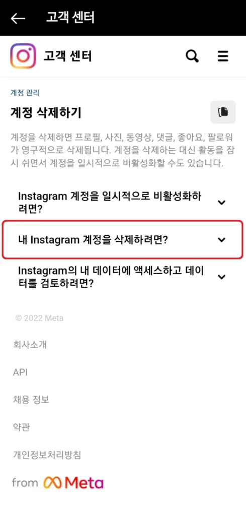 내 Instagram 계정을 삭제하려면?