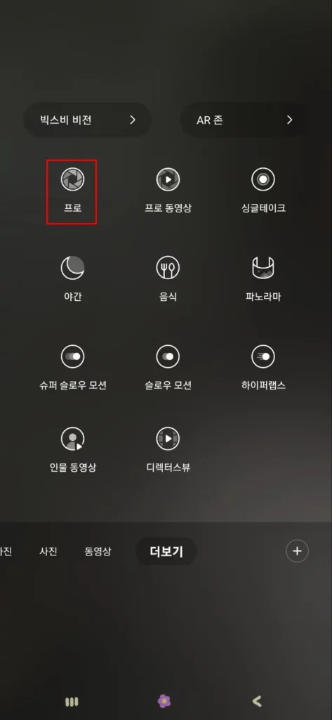 갤럭시 카메라 프로 모드