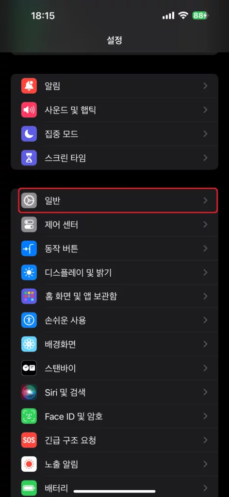 아이폰 설정 메뉴