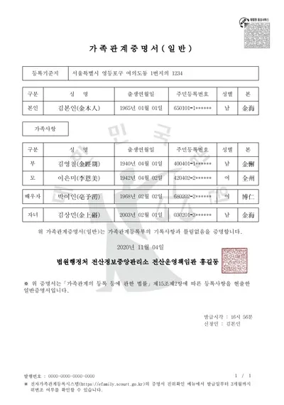 가족관계증명서 샘플