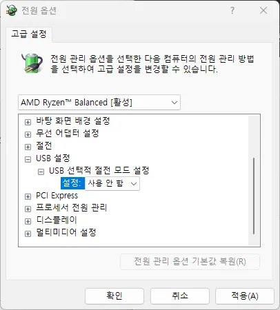 USB 선택적 절전 모드 설정