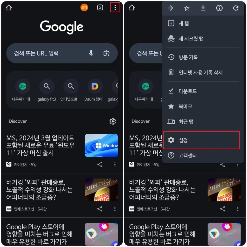 모바일 크롬 팝업 차단 해제