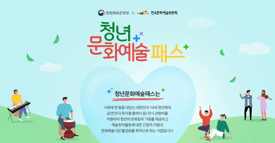 청년문화예술패스