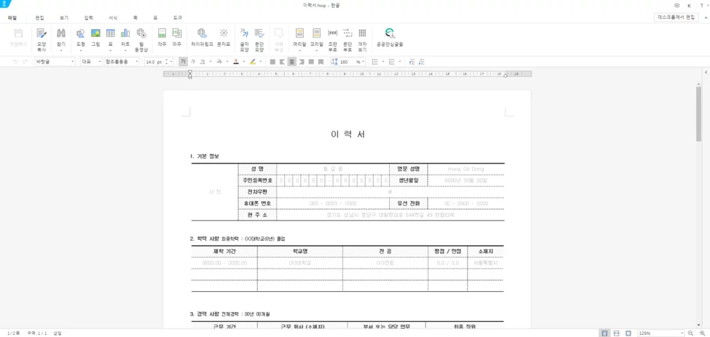 한글 2020 한컴독스 비교