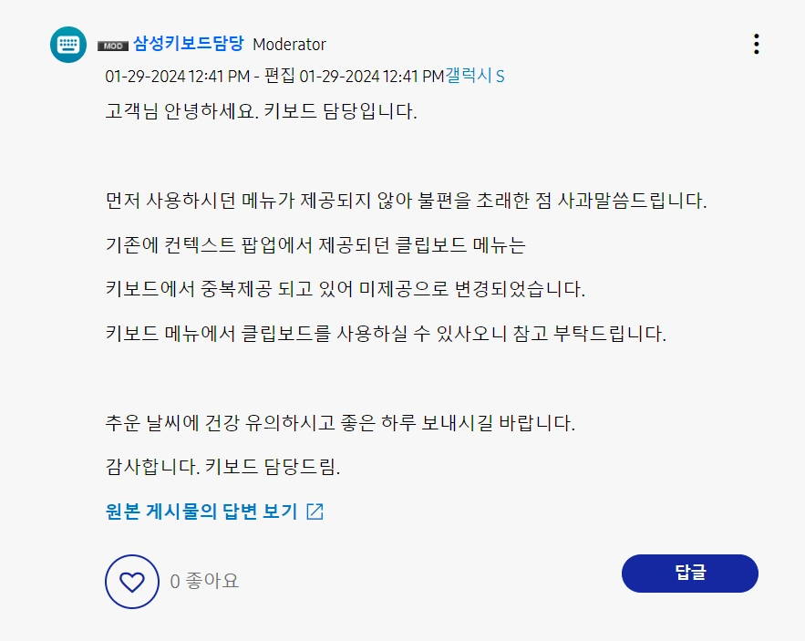 갤럭시 S24 클립보드 사라짐