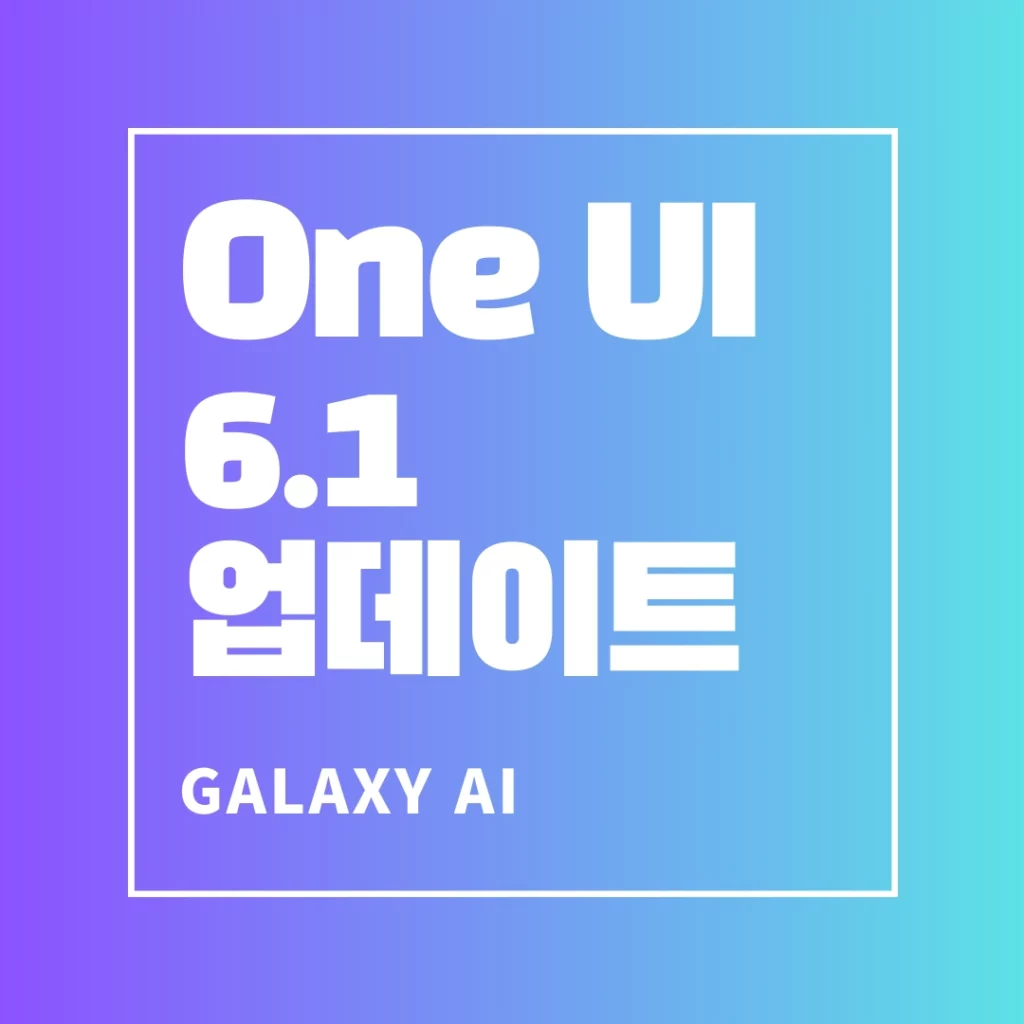 One UI 6.1