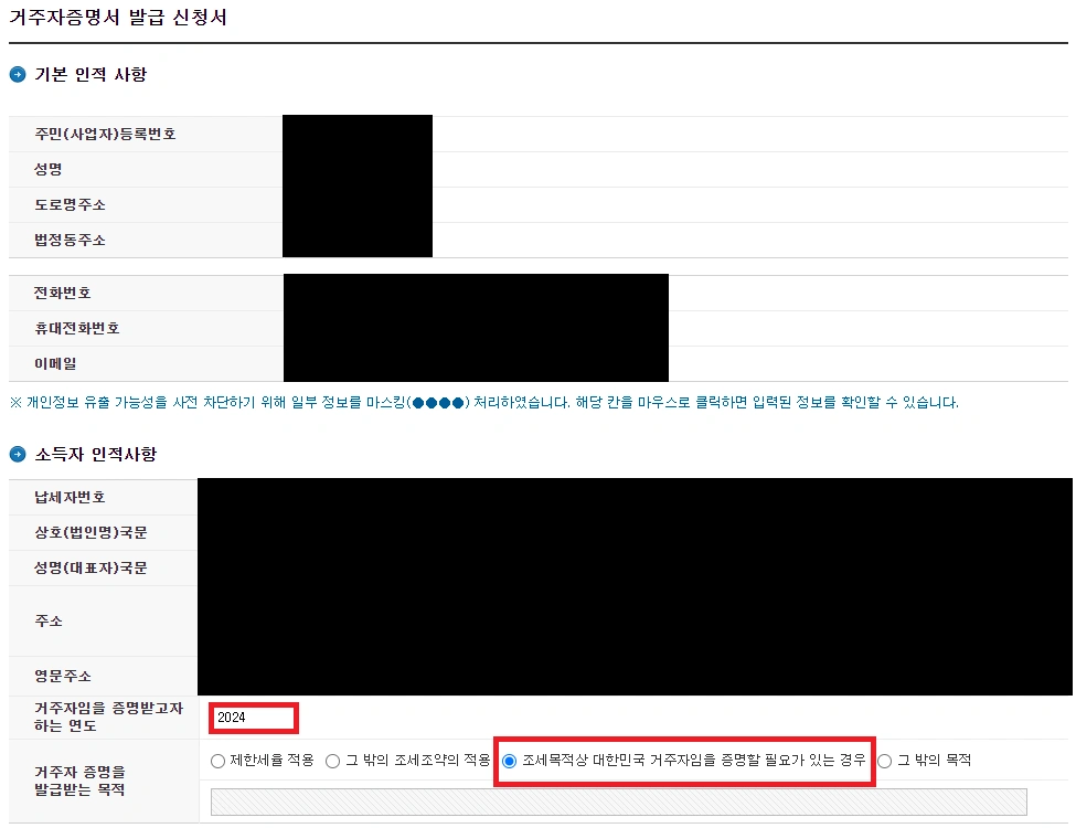 거주자증명서 발급 신청 (1)