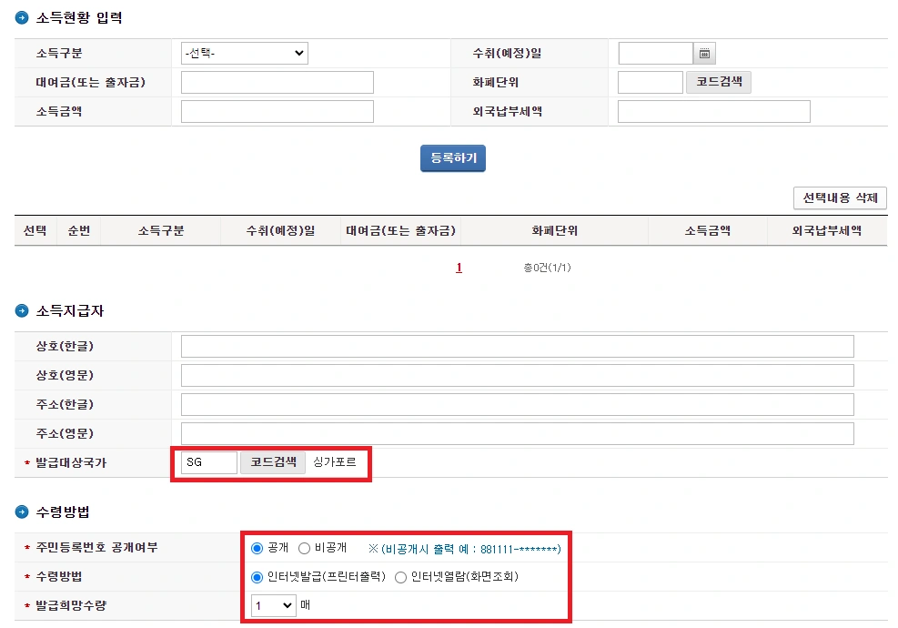 거주자증명서 발급 신청서 (2)