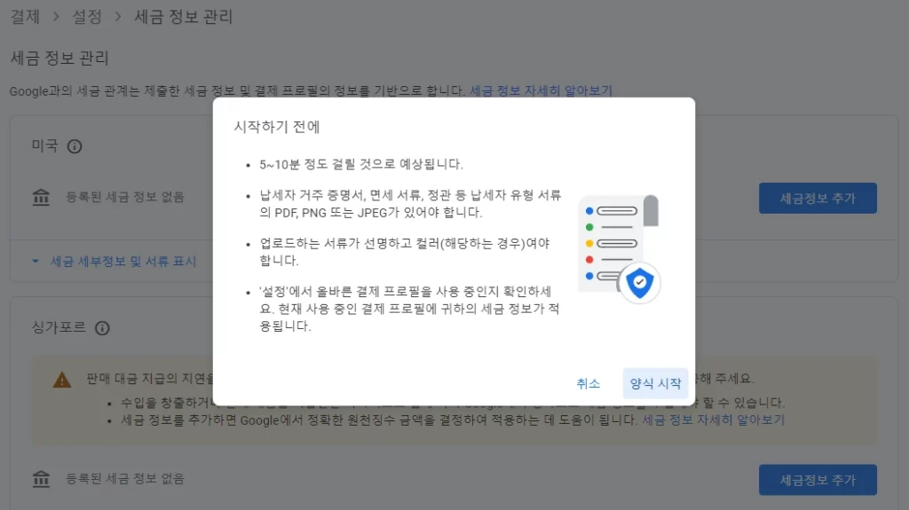 납세자 거주 증명서