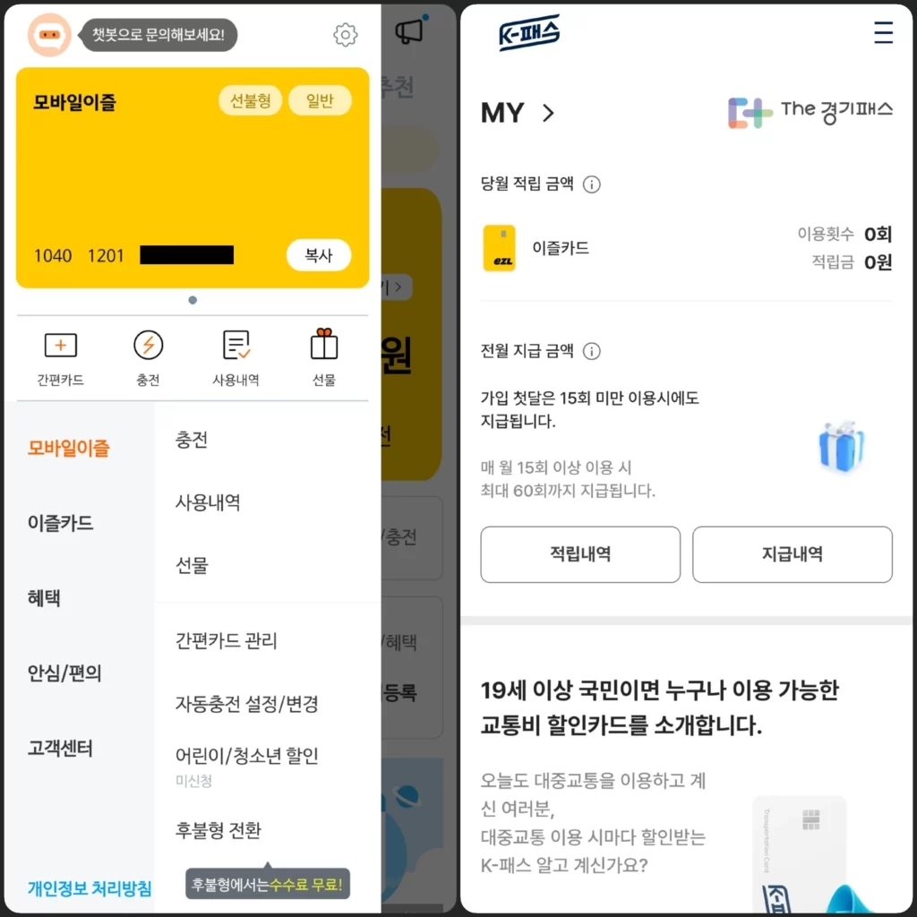 모바일이즐 K패스 연결