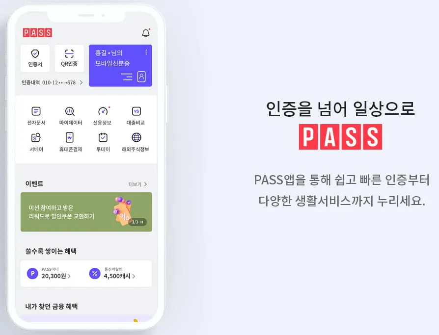 PASS 소개