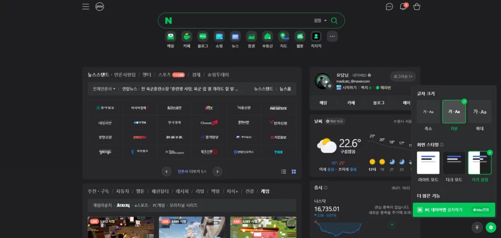 네이버 다크모드 설정 PC