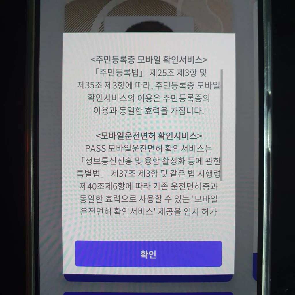 모바일 신분증 효력