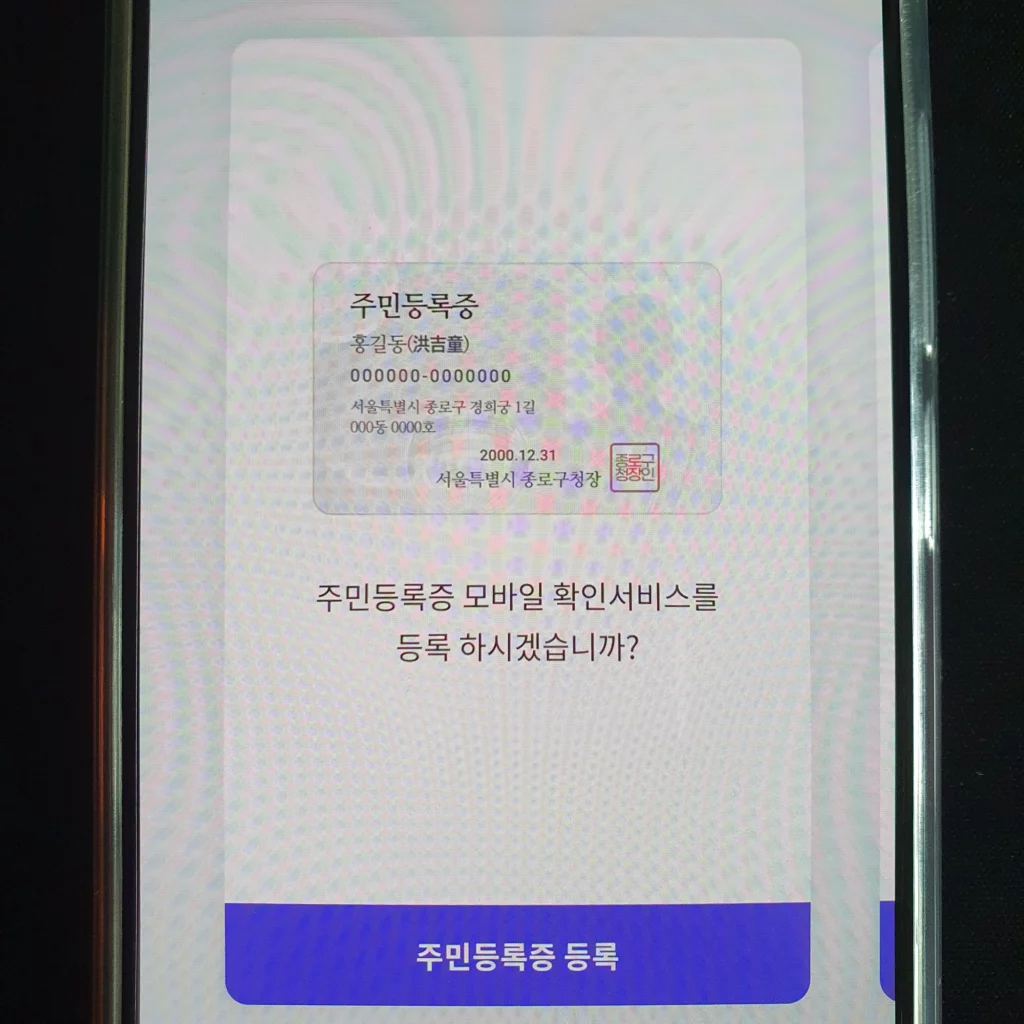 모바일 주민등록증