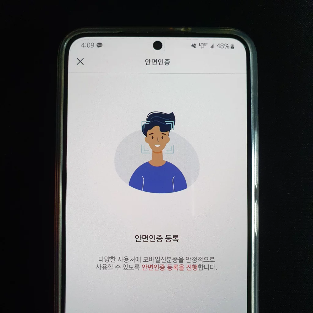 안면인증 등록