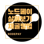 Nodepay