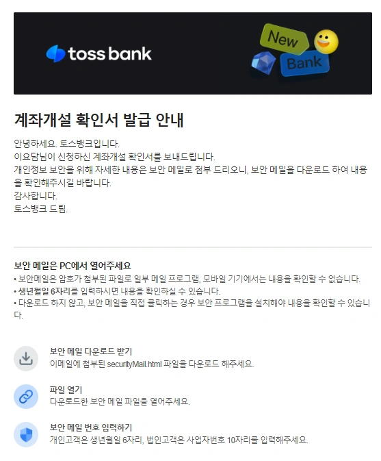 토스뱅크 계좌개설 확인서