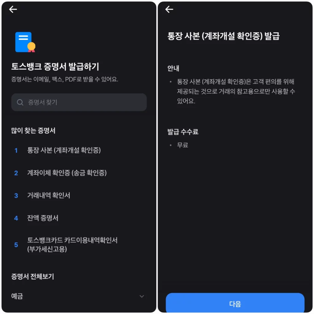 토스뱅크 통장 사본 발급