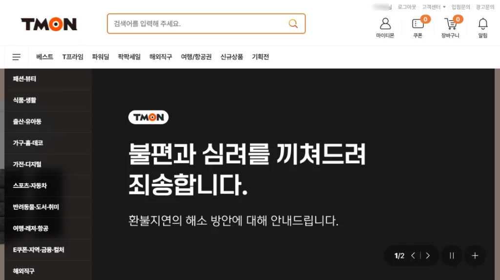 티몬 웹 사이트