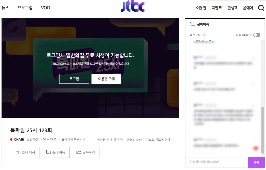 JTBC 온에어