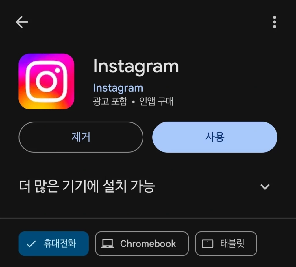 인스타그램 앱 업데이트