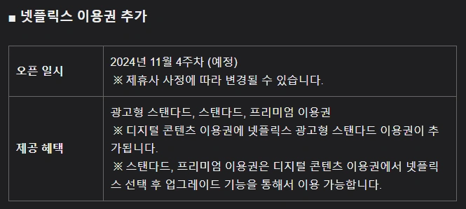 넷플릭스 이용권 추가