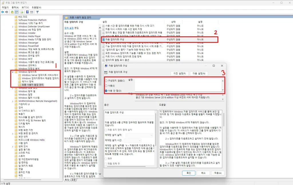 윈도우 업데이트 끄기 로컬 그룹 정책 편집기