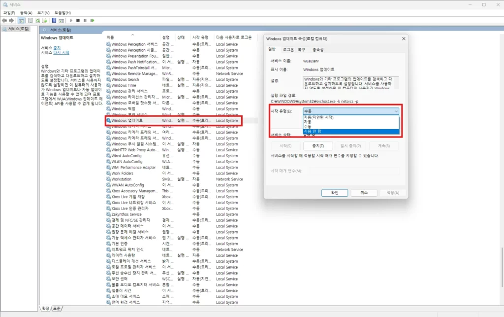 윈도우 업데이트 중단 서비스