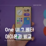 One UI 7 베타