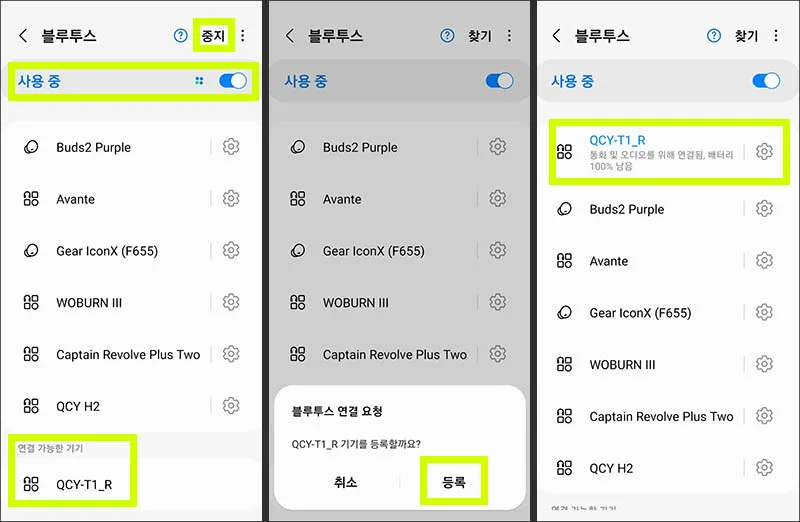 iriver 블루투스 이어폰 사용법 – 스마트폰과 처음 페어링하는 연결 순서