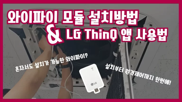 lg 에어컨 와이파이 모듈 초기화, 초보도 따라하는 7가지 설정·활용 방법