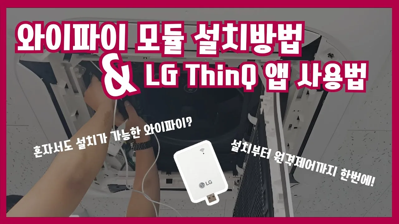 lg 에어컨 와이파이 모듈 초기화 – lg 에어컨 와이파이 모듈 초기화가 필요한 대표 증상