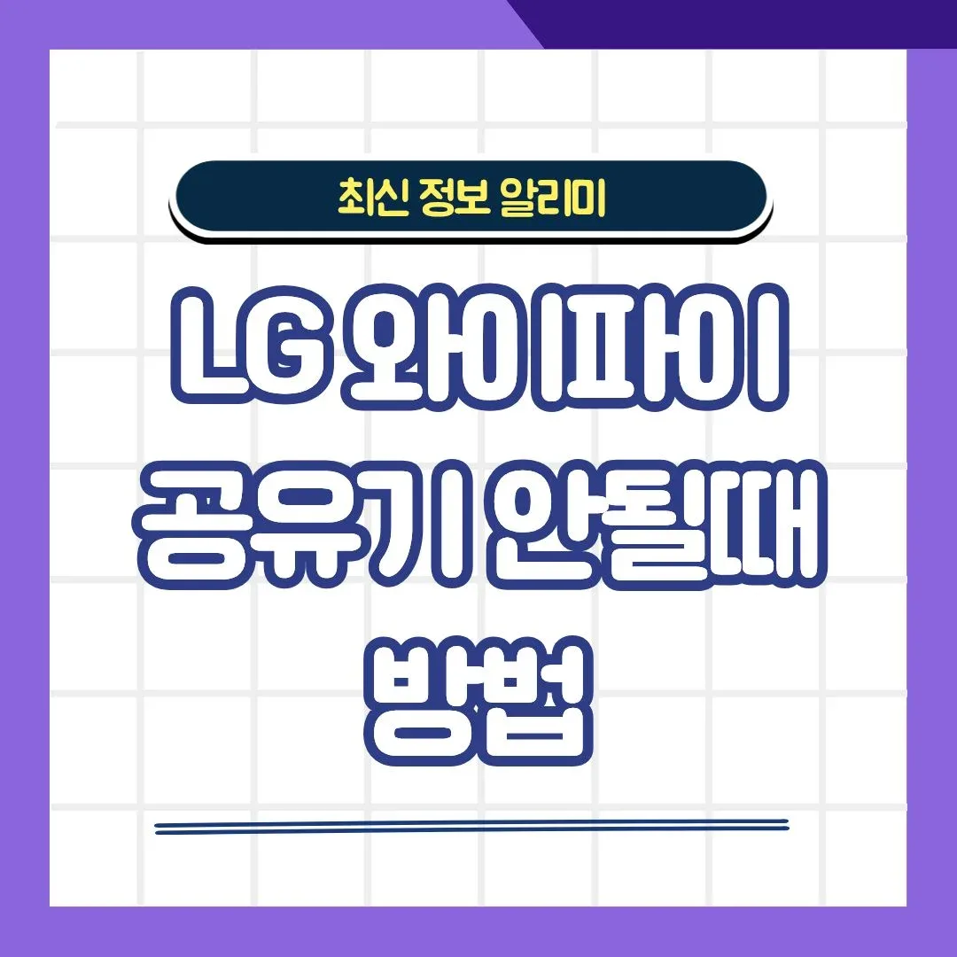 lg 에어컨 와이파이 비밀번호 초기화 – lg 에어컨 와이파이 비밀번호 초기화가 필요한 상황