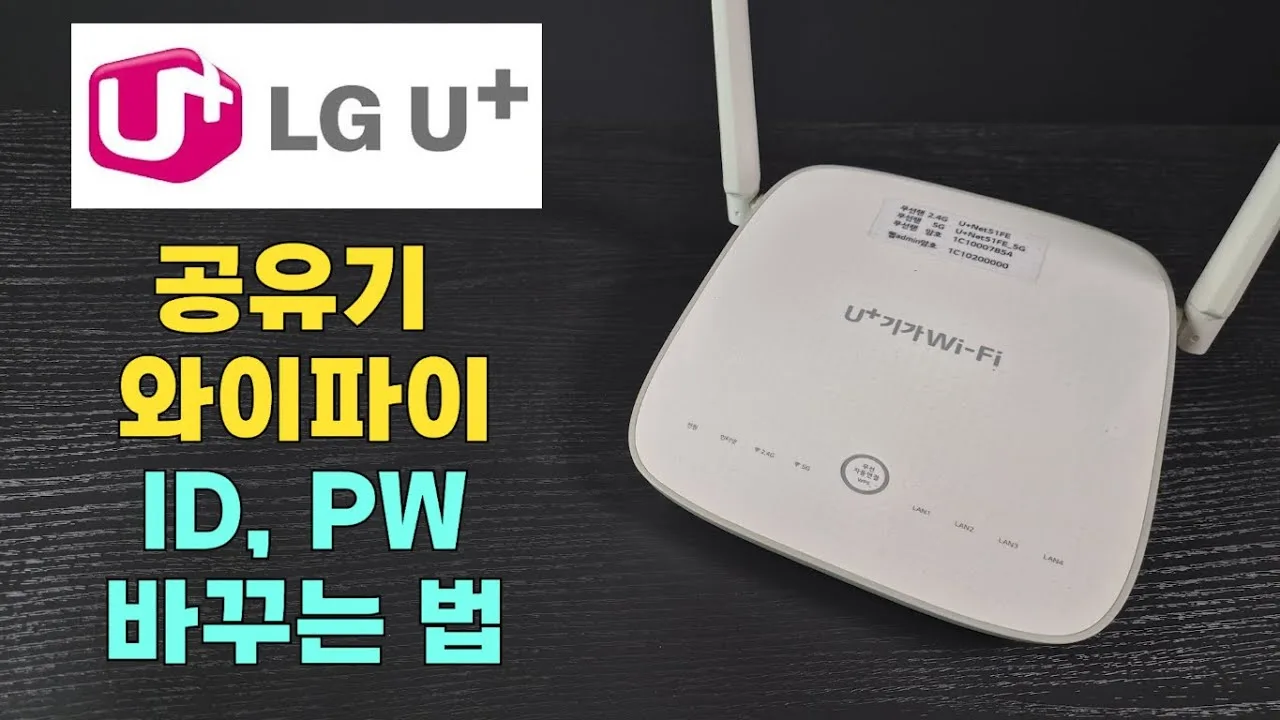 lg 에어컨 와이파이 비밀번호 초기화 – 공유기에서 와이파이 비밀번호 찾기와 변경하기