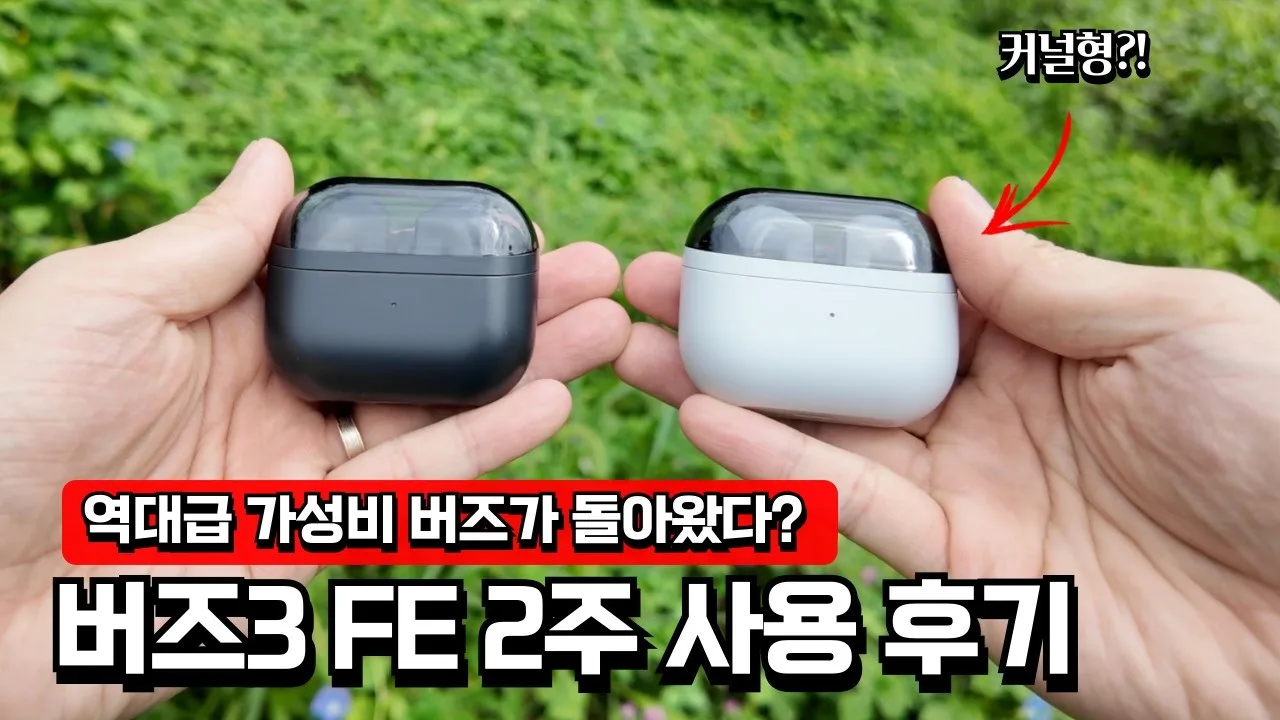 갤럭시 버즈 3 fe 후기 디시 – 음질·착용감 실사용에서 갈리는 평가