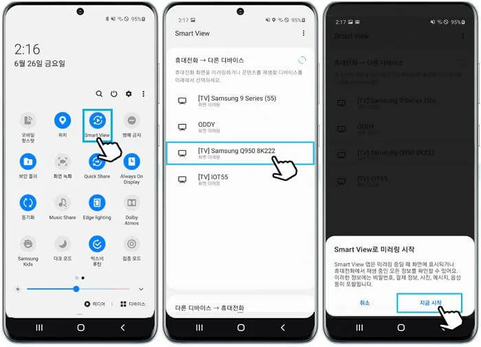갤럭시 티비보는법 – Smart View로 갤럭시 티비 미러링하는 방법