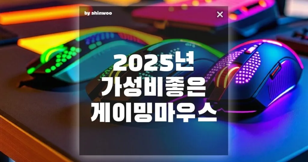 게이밍 마우스 가성비 추천 – 게이밍 마우스패드와 함께 맞추는 가성비 조합