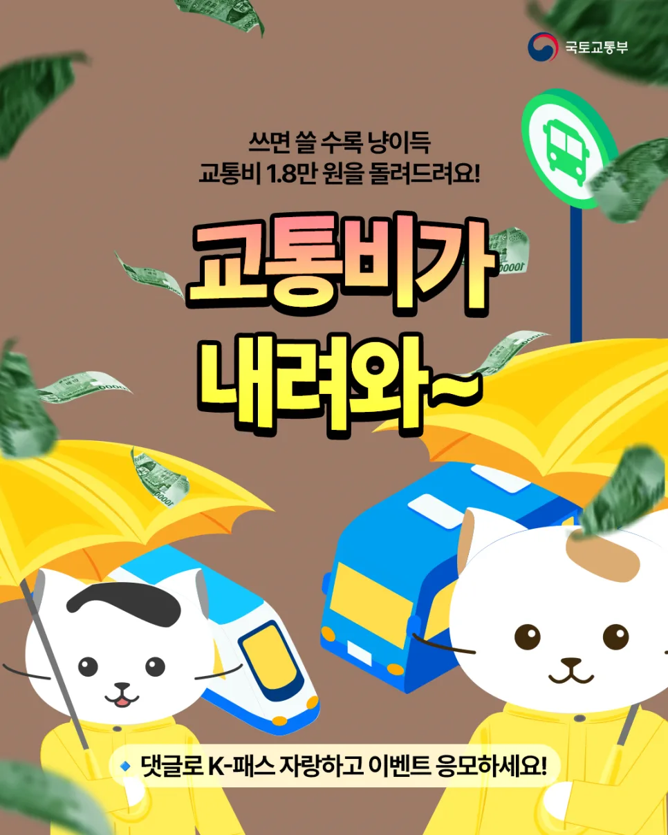 대중교통 요금 할인 k pass – 일상·편의점에서 함께 챙기는 절약 습관