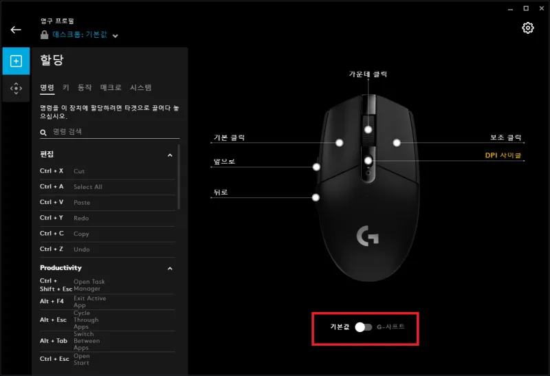 로지텍 무선마우스 g304 사용법 – G HUB로 DPI와 버튼 맞춤 설정하기