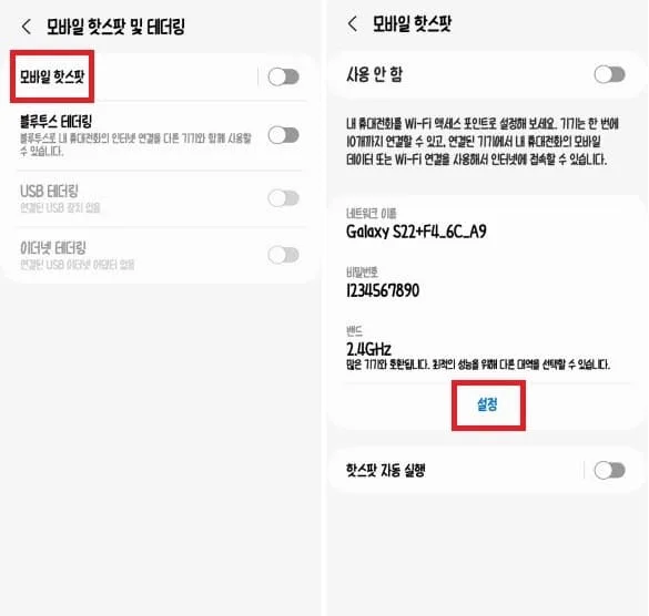 모바일 핫스팟 비밀번호 설정 방법 – 갤럭시에서 핫스팟 비밀번호를 확인하고 변경하기