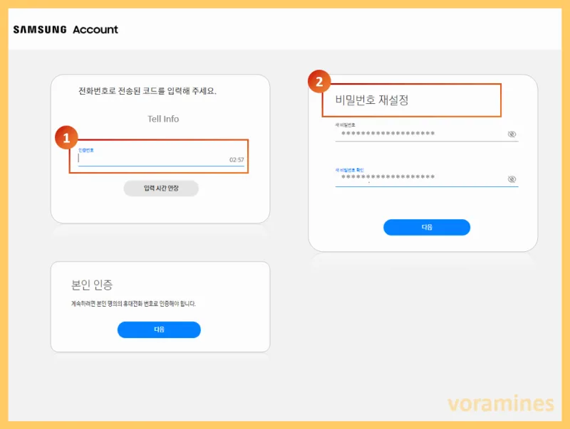 삼성 계정 비밀번호 초기화 방법 – 삼성 계정 비밀번호 초기화 방법 시작 전 확인 사항
