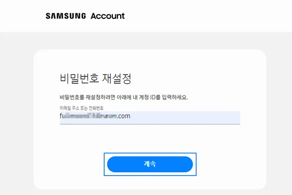 삼성 계정 비밀번호 초기화 방법 – 재설정 후 삼성계정 비밀번호 보안 유지 팁