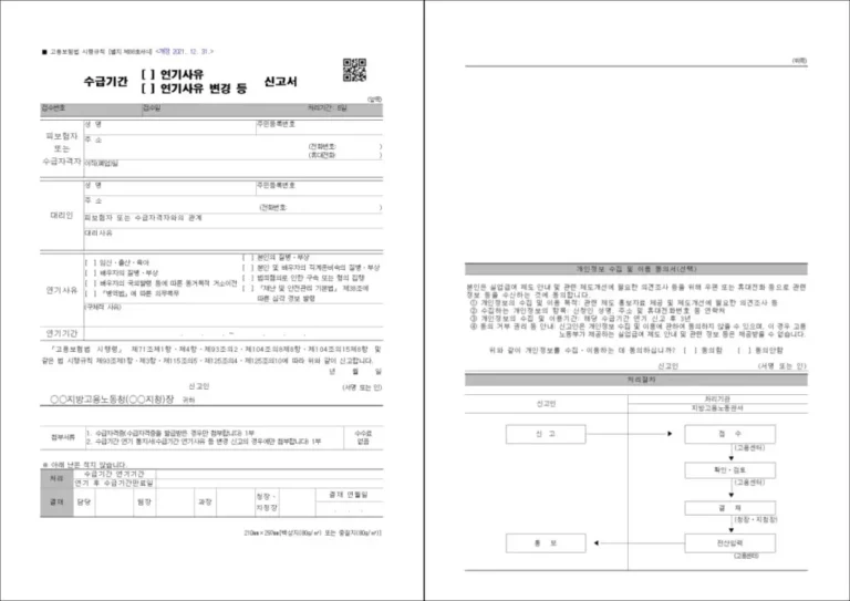 실업급여 수급기간 연기 신청 조건과 서류 절차 7가지 확인법
