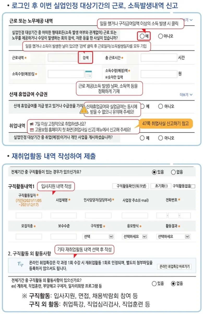 실업급여 알바몬 제출방법 – 실업급여 알바 조건을 먼저 확인하는 방법